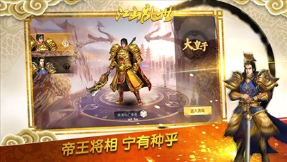 盛世江山游戏图2