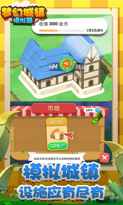梦幻城镇模拟器图3