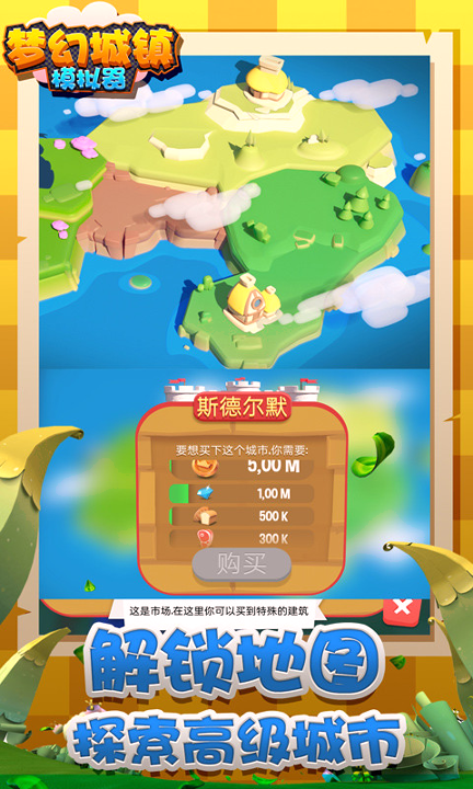 梦幻城镇模拟器图2