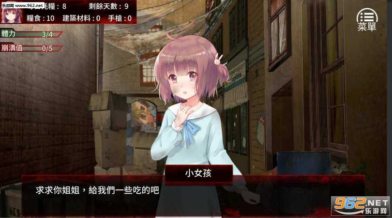 末日少女珍娜的生存日记图1