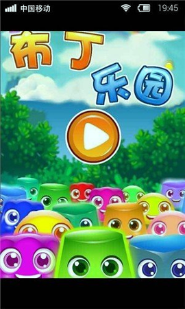 布丁乐园图2