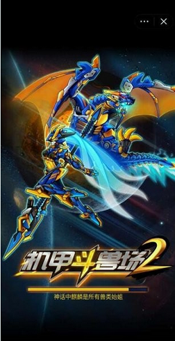 机甲斗兽场2安卓版图2