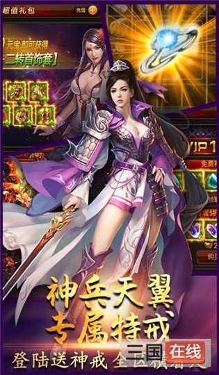 新开微变三职业神途图2