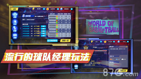 篮球世界图3
