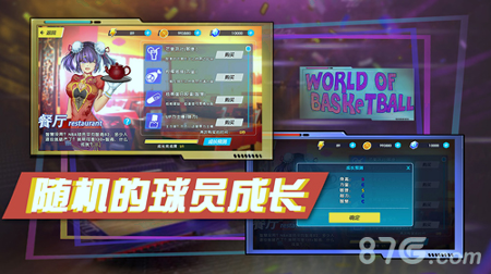 篮球世界图1
