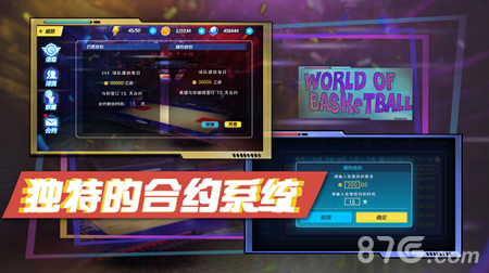 篮球世界图2