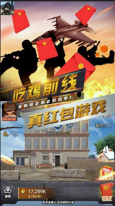 吃鸡前线红包版图4