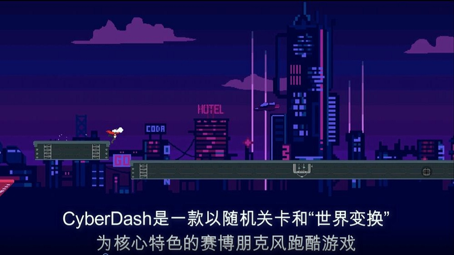 赛博冲刺手机版图4