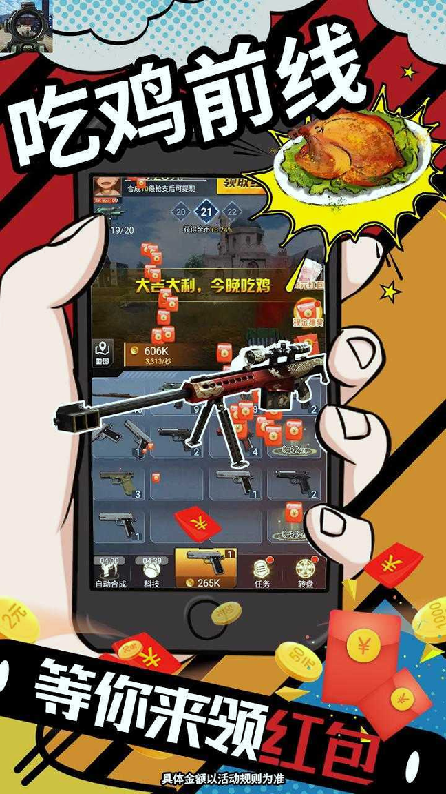 吃鸡前线红包版图3