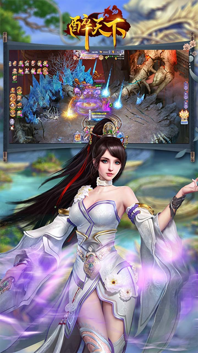 醉天下一飞升天图2