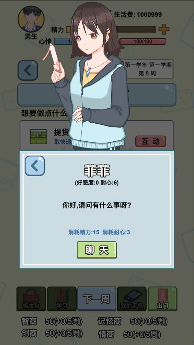 大学模拟器中文版图1