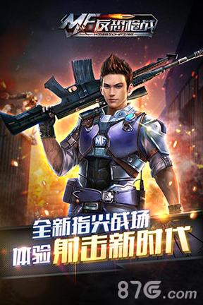 反恐枪战图1