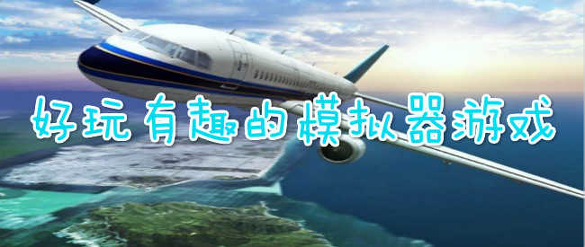 自然灾害模拟器2图2