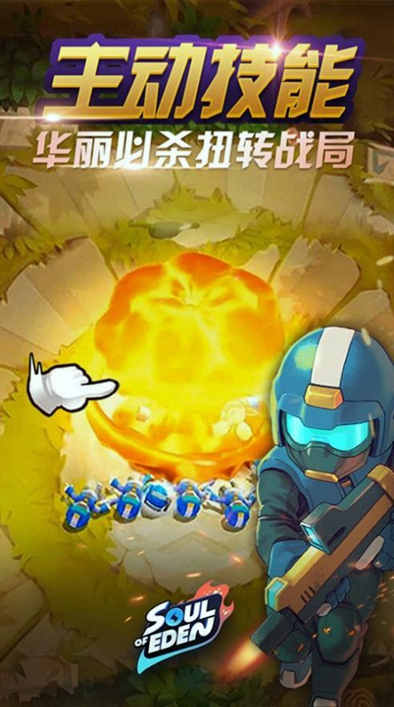 伊甸之战国际服图4