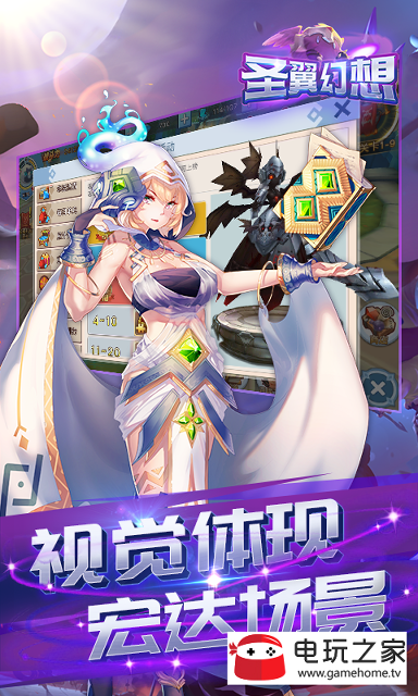 幻想圣域女神三国图4