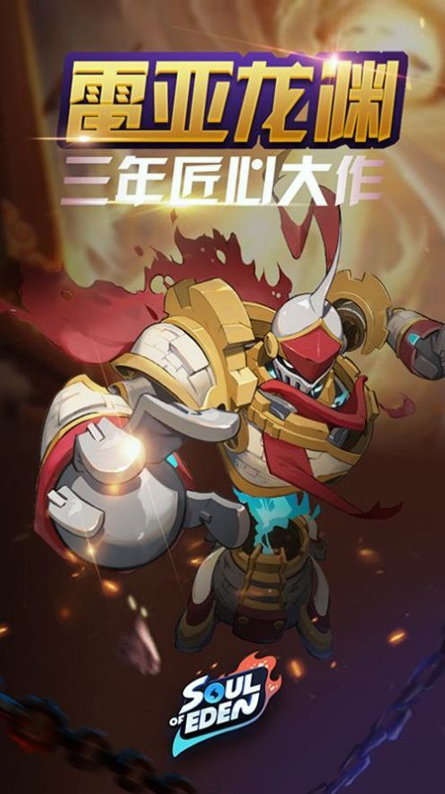 伊甸之战国际服图1