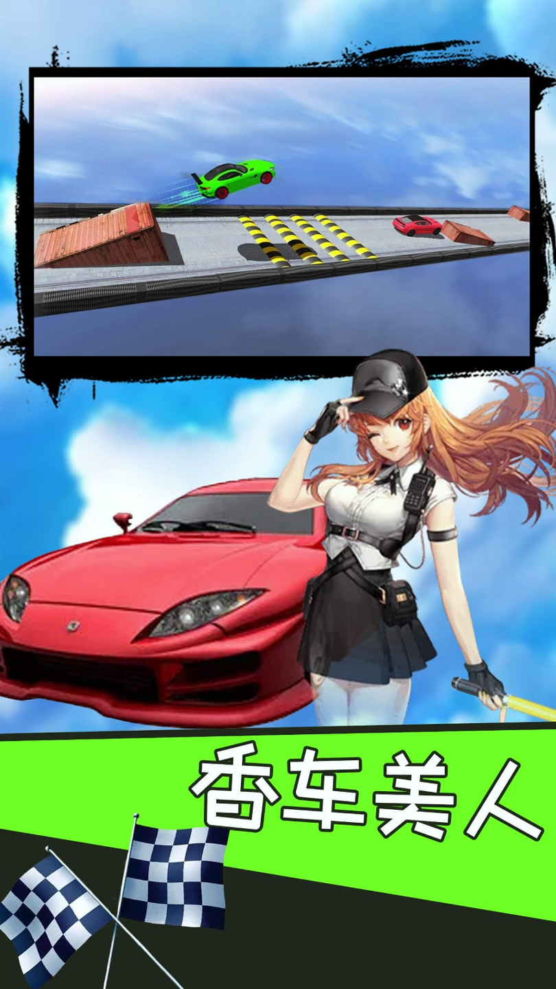 断桥飞车图4