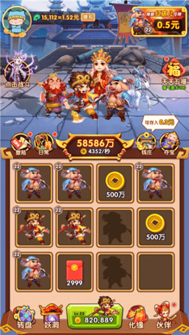 除魔西游图2