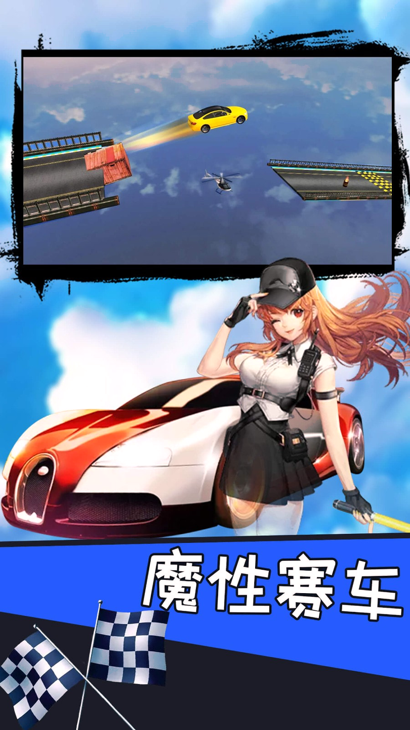 断桥飞车图1