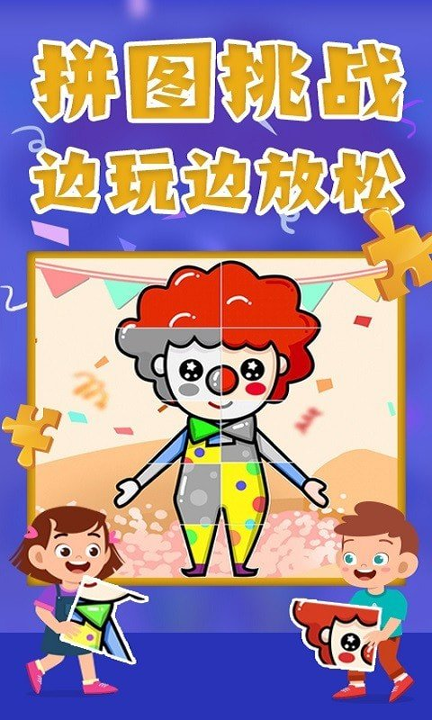 我爱拼拼图图3