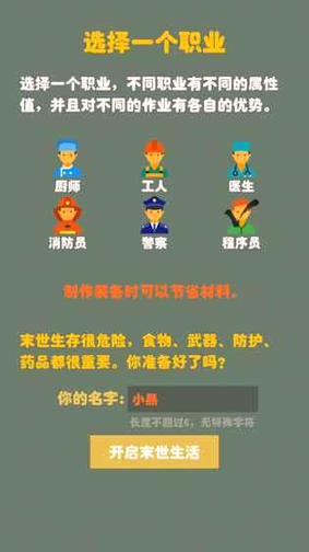 末日生存幸存者求生之路图2