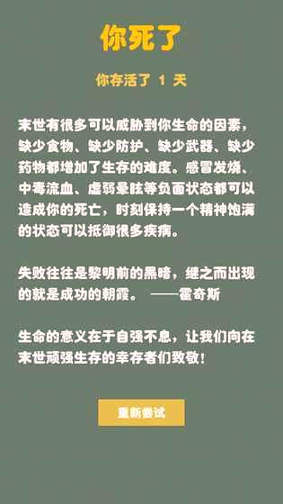 末日生存幸存者求生之路图3