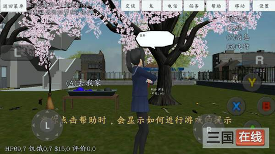 桃花校园模拟器图1