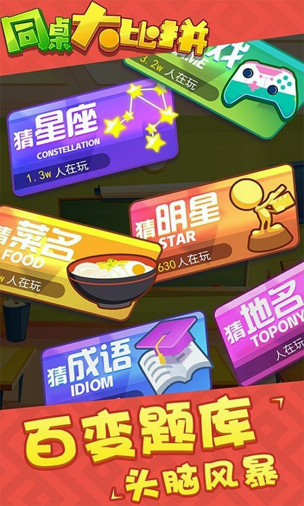 同桌大比拼图4