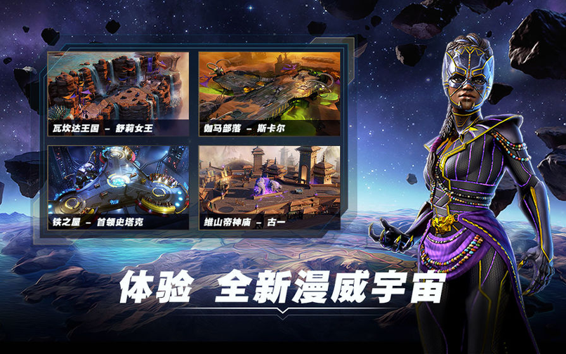 漫威英雄领域国际服图1