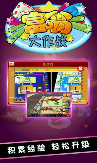 富翁大作战图4