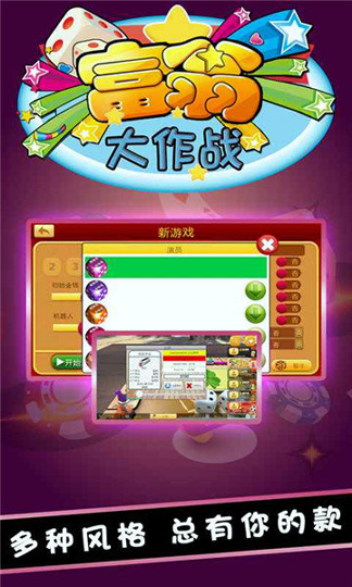 富翁大作战图2