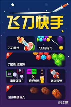 飞刀快手图2