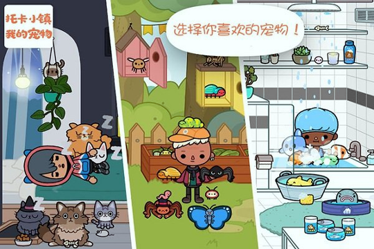 托卡小镇我的宠物游戏图4