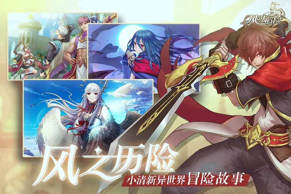 风之大冒险游戏图2