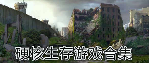 幸存之地之末世终章图3