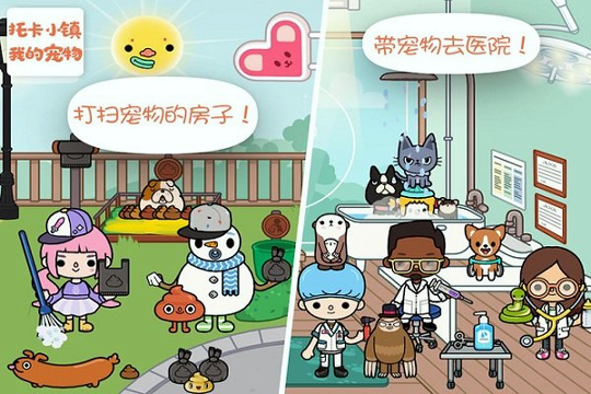 托卡小镇我的宠物游戏图3