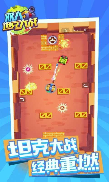 双人坦克大战图1