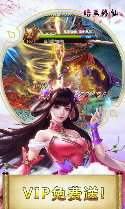 暗黑修真图1