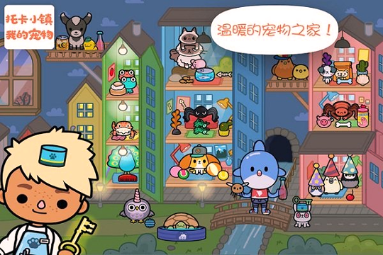 托卡小镇我的宠物游戏图2