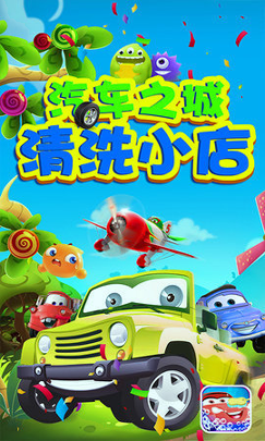 汽车之城清洗小店图1