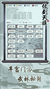 仗剑天涯剑指巅峰图2