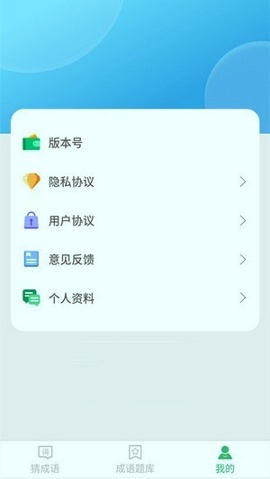 来玩猜成语图2