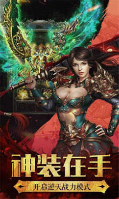 复古中变版传奇世界图1