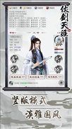 仗剑天涯剑指巅峰图3