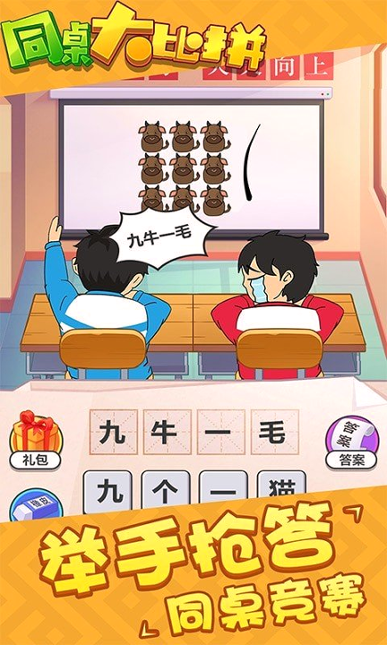同桌大比拼图3