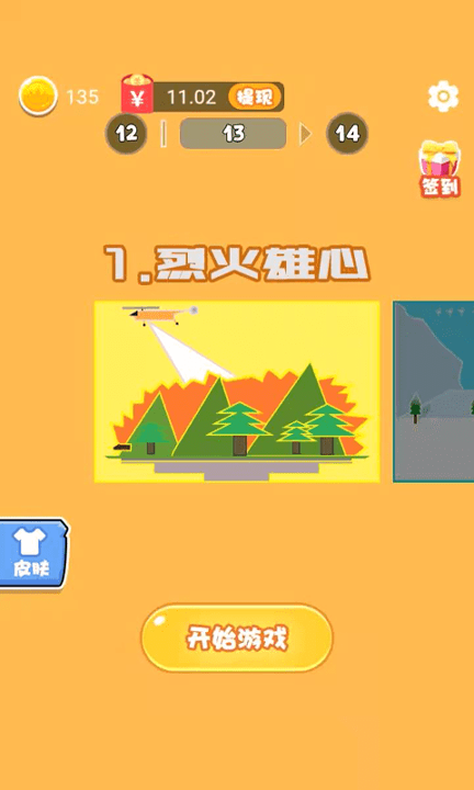 逃生大冒险图2