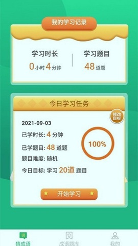 来玩猜成语图3