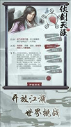 仗剑天涯剑指巅峰图1