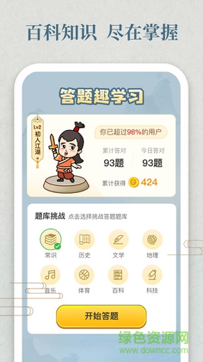 开心答人红包版图4