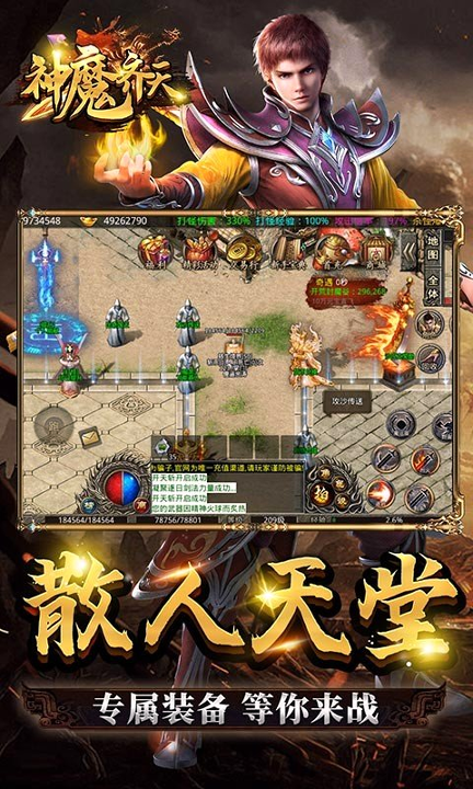 神魔齐天复古沉默版图2